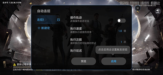 自动连招辅助器 - 手机一键释放组合技 Hero图